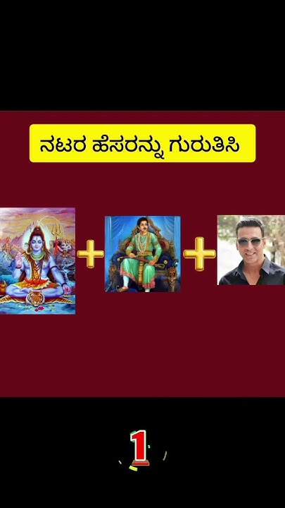 guess-kannada-actor-name-youtube