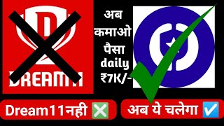 Dream11 Jaisa Dusra App 2024 ! Dream11 Jaisa App 2024 | Dream11 Jaisa Earning App screenshot 3