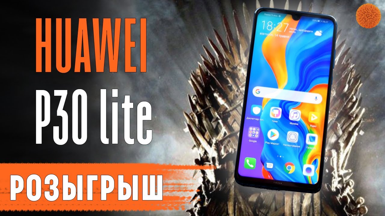 НОВЫЙ КОРОЛЬ среднего сегмента! Первый взгляд на Huawei P30 Lite ...