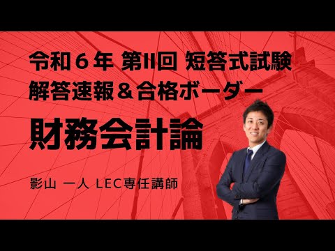 LEC公認会計士試験 短答合格コース 6月試験コース テキスト 模擬試験 LEC公認会計士試験 短答合格コース 6月試験コース テキスト 模擬