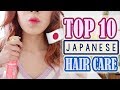 THE BEST JAPANESE HAIR PRODUCTS | JAPANESE Hair Products you MUST BUY