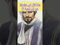 لن تصدق ماذا قال ابن بطوطة عن شيخ الإسلام ابن تيمية معلومة تاريخية 