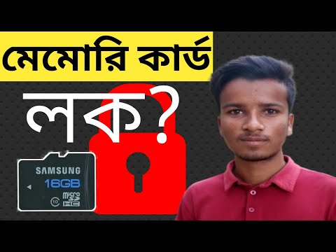 ভিডিও: আমি কিভাবে আমার Android ফোনে আমার SD কার্ড লক করব?