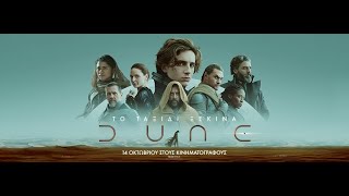 DUNE - Official Trailer (greek subs)