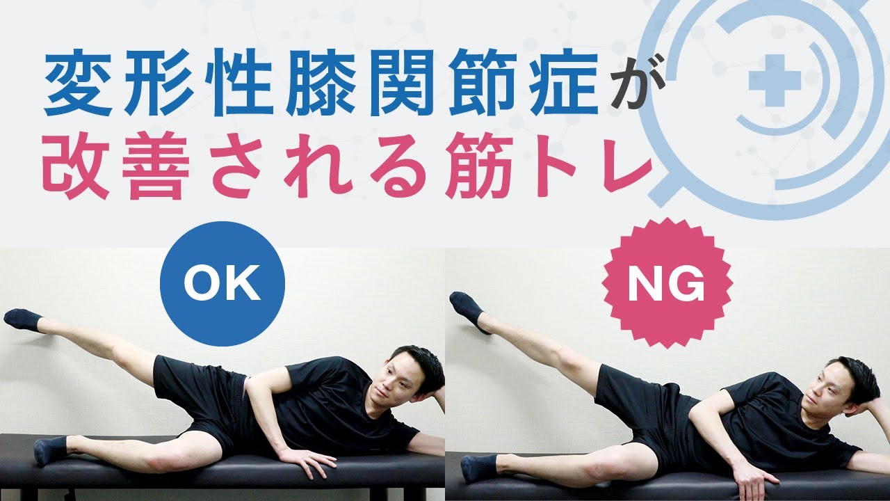 動画有り 変形性膝関節症に効く 室内で簡単にできる筋力トレーニング