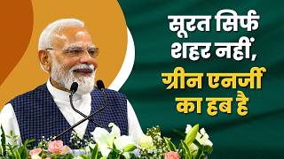 Surat’s Circular Water Economy: A Global Model for Green Growth | PM Modi