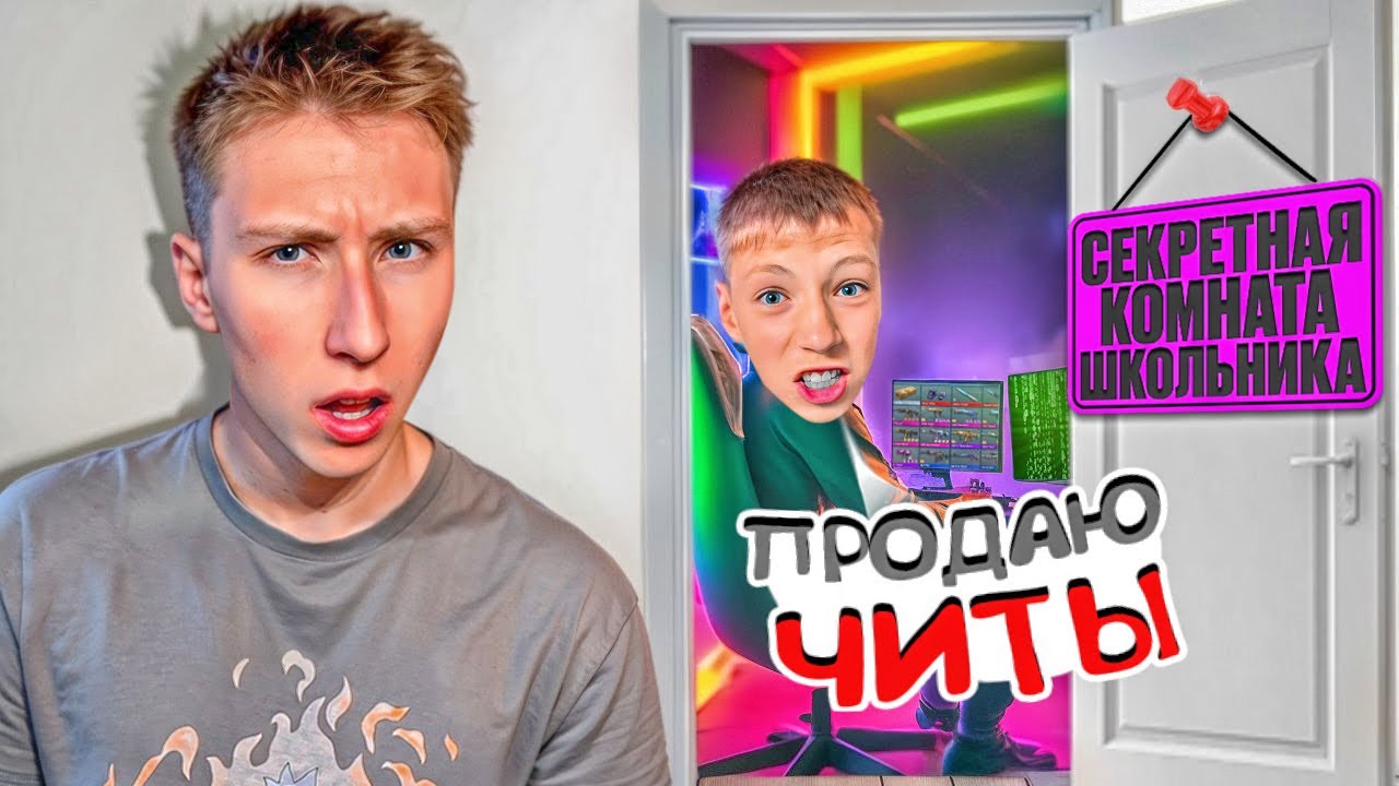 😨ВОРВАЛСЯ В ДОМ К МЛАДШЕМУ БРАТУ И ПРОВЕРИЛ ЕГО КОМПЬЮТЕР НА ЧИТЫ В STANDOFF 2