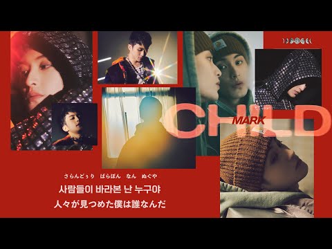 日本語歌詞【Child】by 마크 (MARK)