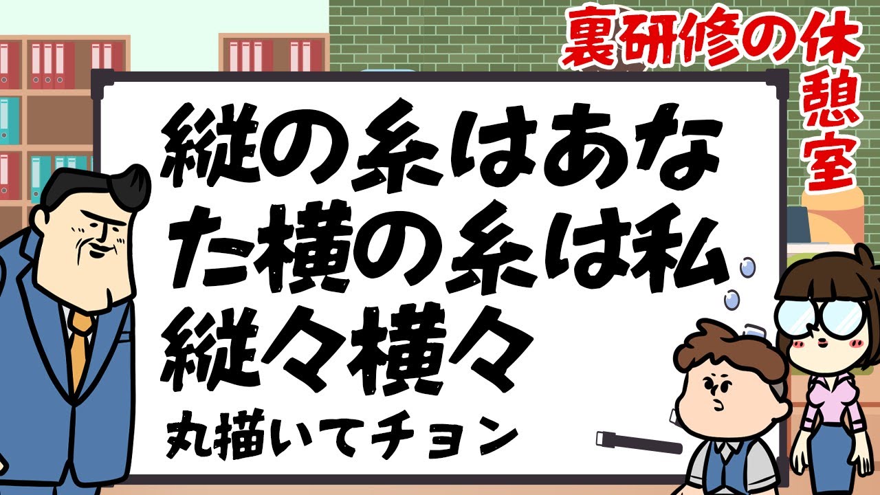 【休憩室】縦の糸と横の糸地獄。店長の趣味を聴け～