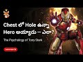 Iron Man నేర్పిన 5 Life Lessons | మీ Trauma మీ Superpower | CineBodha