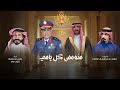 ناجي بن باصم منومس كل يامي حصريا 2026
