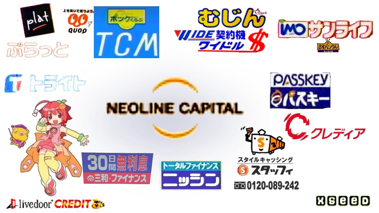 ネオラインキャピタル（クロスシード） cm集