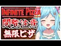 #343-4〘 閲覧注意 〙ピザで世界を救いたい🍕￤high score 259.682〘 Infinite Pizza / インフィニティピザ 〙