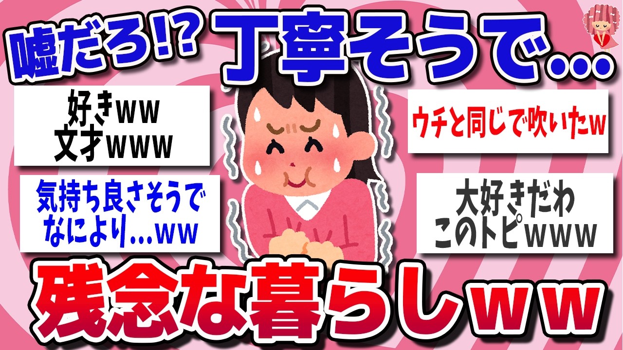 【有益スレ】丁寧な暮らしぶった結果ww【ガルちゃん】