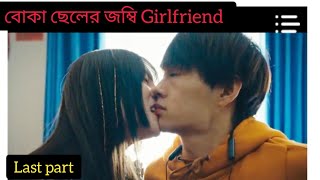 fool boy's jombie girlfriend//korean drama bangla explained //Story Duniya 2