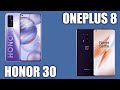 Honor 30 vs OnePlus 8. Что возьмешь ты?