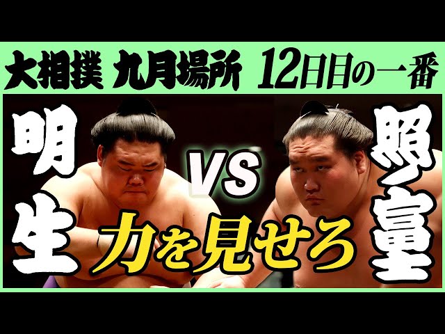 大横綱照國生写真 55年ぶりのW綱取りなるか、稀勢の里以来の日本生まれ