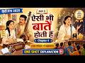 ऐसी भी बातें होती हैं Full Explanation | Class 9 Hindi Chapter 4 | Hindi Ganga 2026