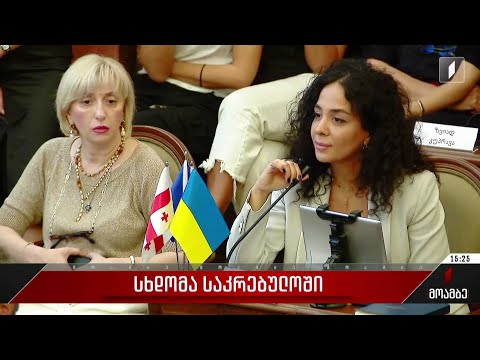 ურთიერთბრალდებები საკრებულოს სხდომაზე