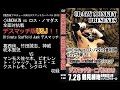 【DVD】『葛西純プロデュース興行デスマッチカーニバル2019』2019.7.28 deathmatch junkasai violentojuck miedo masashitakeda