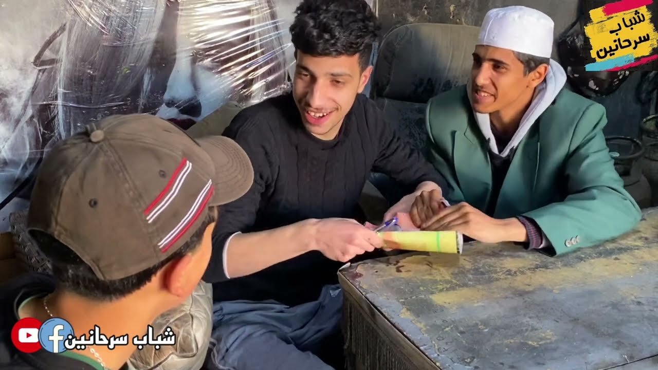 رئيس عصابه الشحاتين😂❌