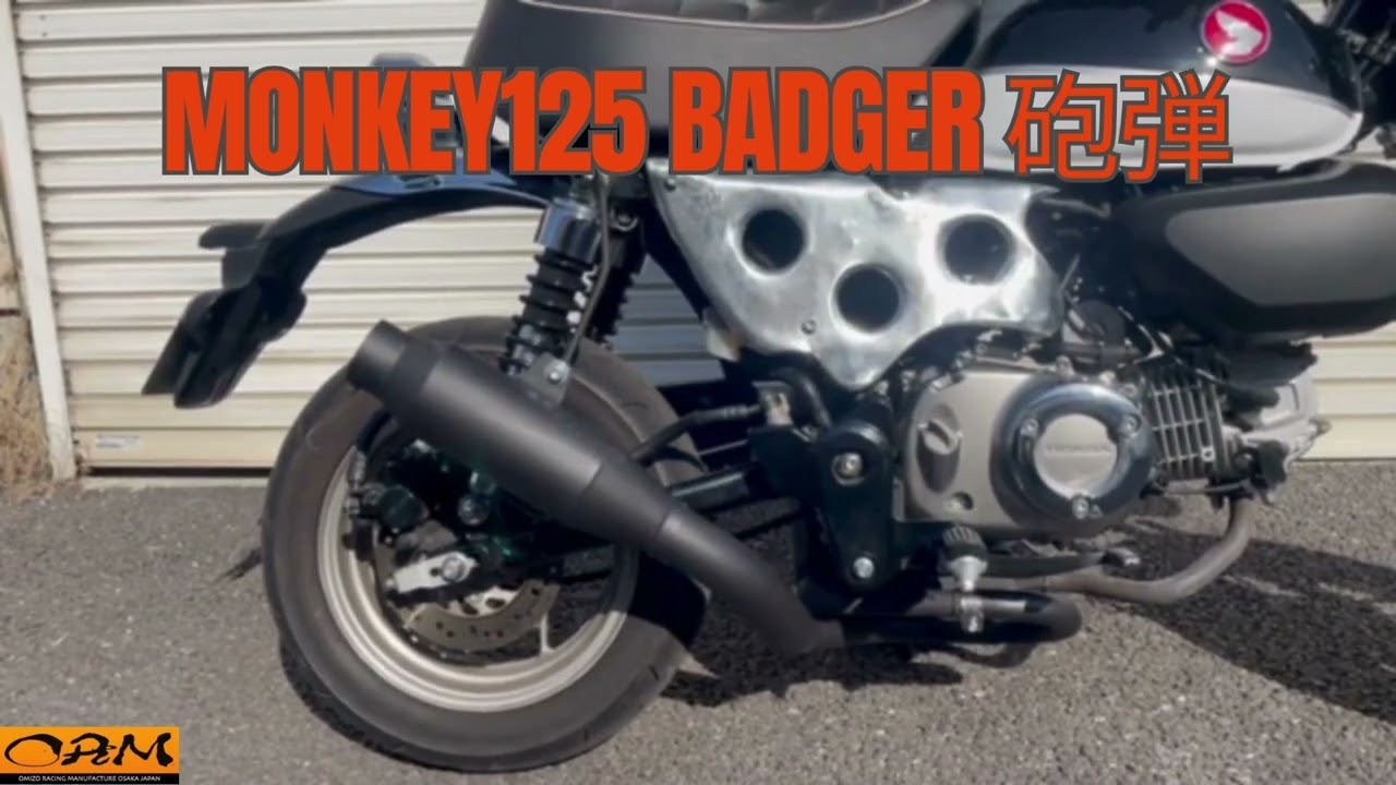 モンキー125(JB03) スリップオンマフラー 直管タイプ バジャー モンキー125(JB03) スリップオンマフラー 直管タイプ バジャー
