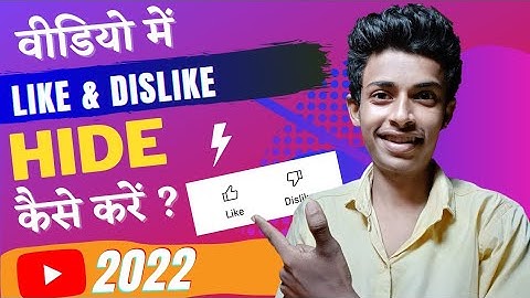 YouTube Video me Like Hide kaise kare 2022 ? How to Hide likes on youtube in 2022