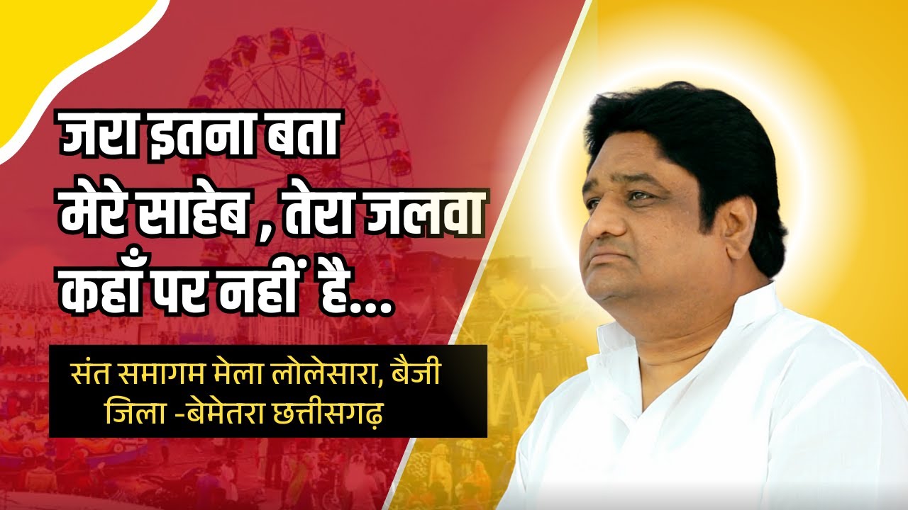 जरा इतना बता मेरे साहेब, तेरा जलवा कहाँ पर नहीं है...l Panth Shri Hujur Prakashmuni Naam Saheb