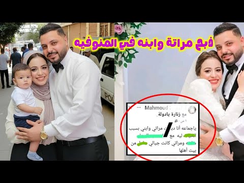 تفاصيل ج ريمة بش عة فى قرية زنارة بالمنوفية شك في مراتة قط ع رأسها ورأس ابن ها