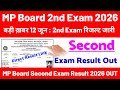 MP Board Second Exam Result 2026 Kaise Dekhe ? How To Check MP Board 2nd Exam Result 2026 In Mobile