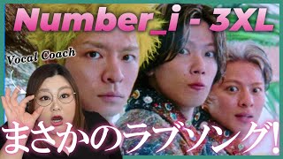 こんな可愛い曲出すの?!(笑)Number_i - 3XL (Official Music Video)【歌声分析】【リアクション】