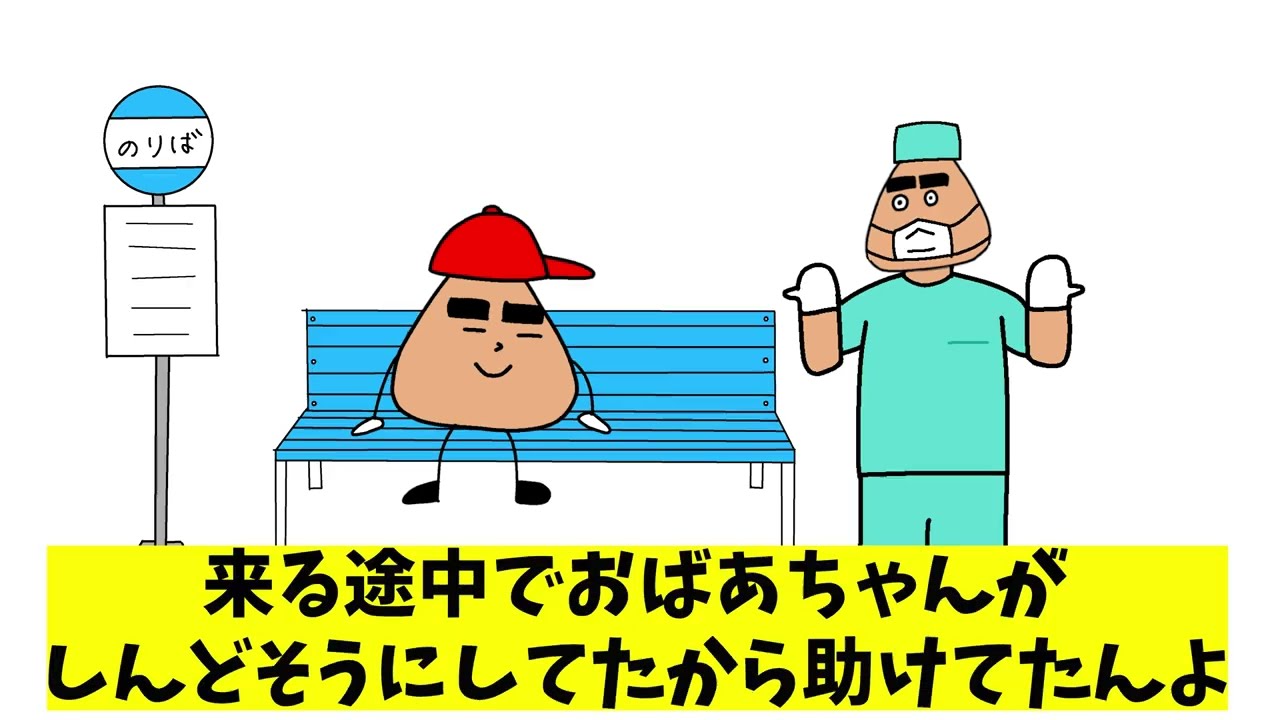 遅刻の理由聞いたらおばあちゃんを手術で助けてたやつ【コント】【言い訳】
