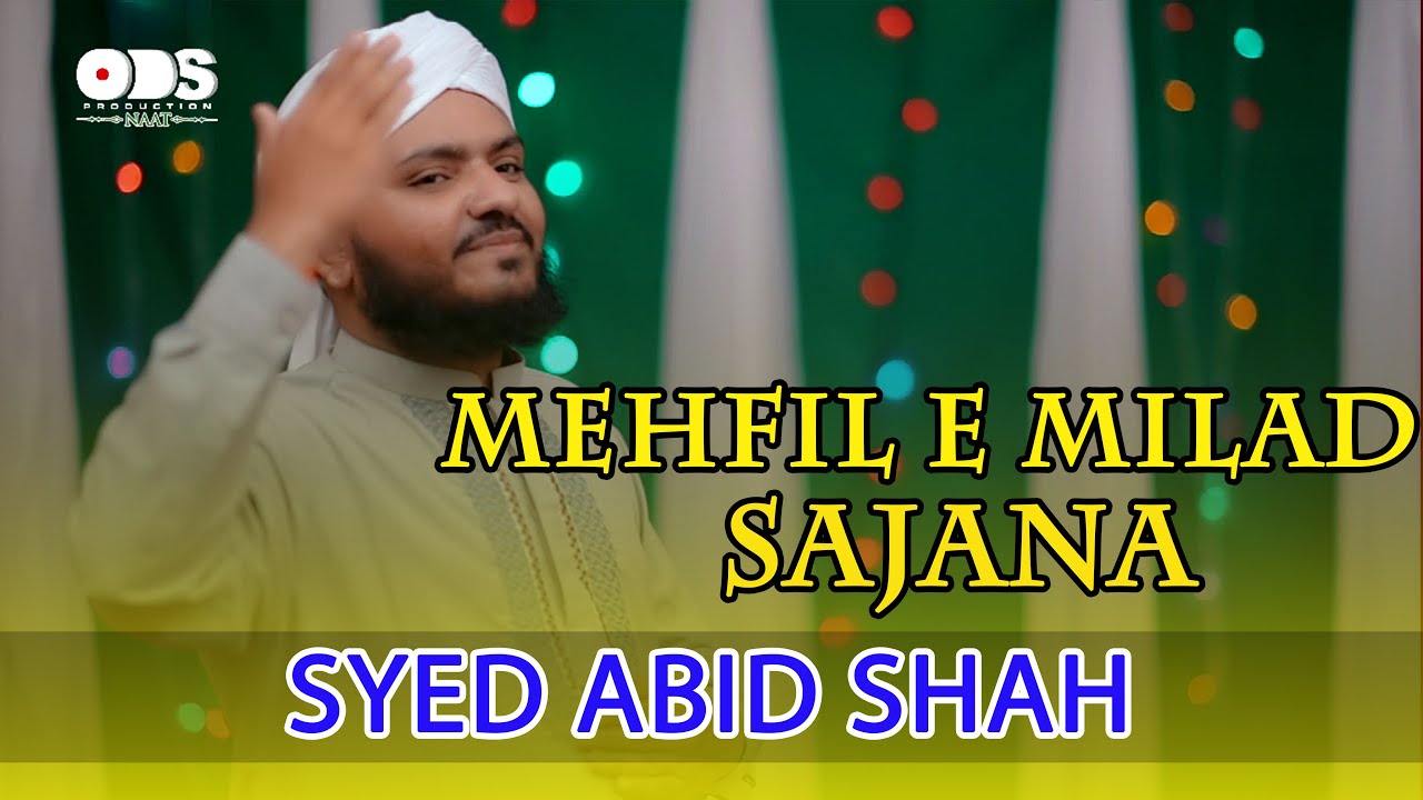 Mehfil E Milad Sajana Ha Meri Nokri | Syed Abid Shah | New Naat Sharif 2018 | Rabi ul Awal Naat 2018