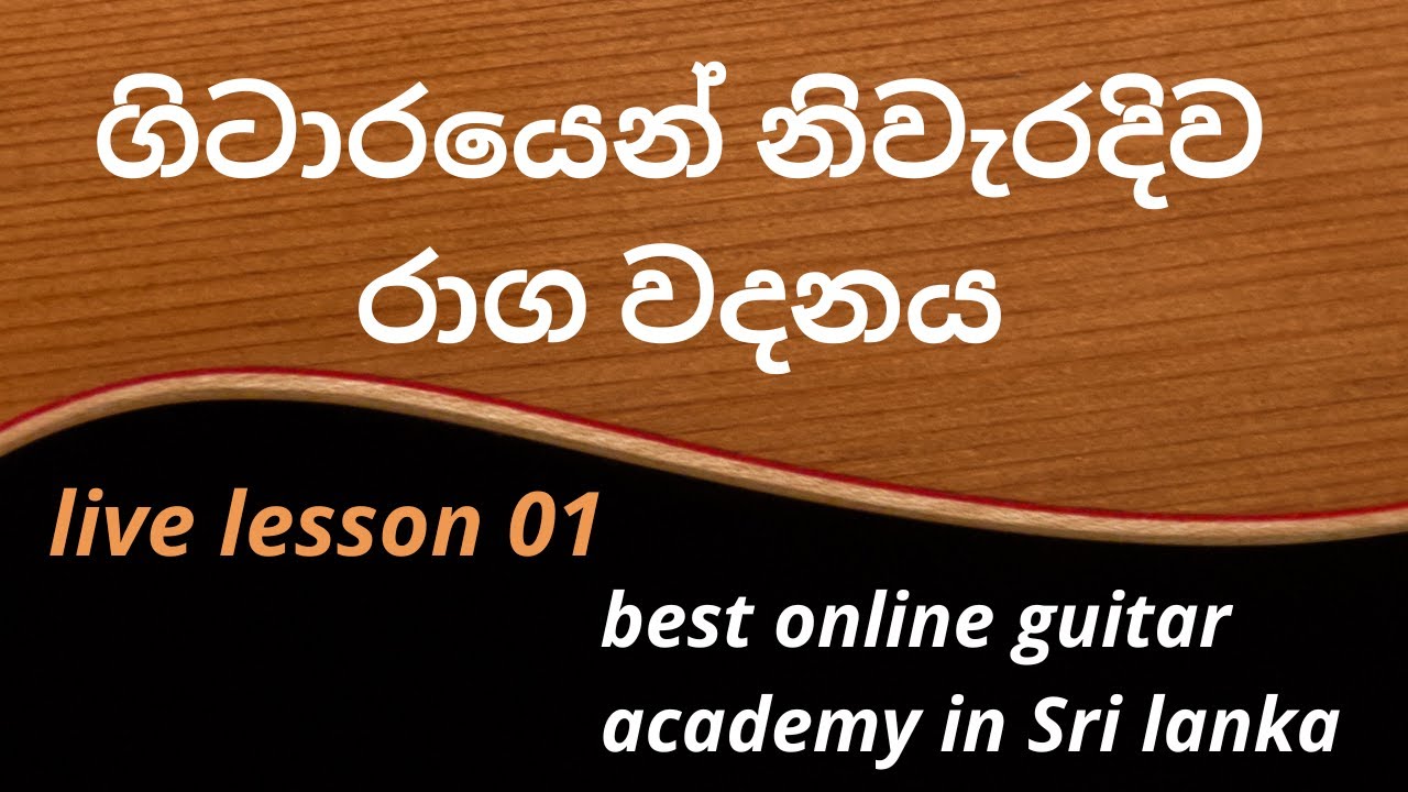 ගිටාරයෙන් නිවැරදිව රාග වාදනය කරන ආකාරය - Tuning system