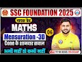 Mensuration 3D #6 for SSC CGL, CHSL, CPO, MTS 2025 | SSC Maths Classes By Rahul Teotia Sir
