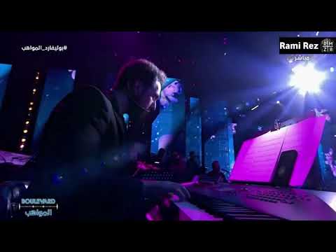 بيسان اسماعيل تغني معقولة برنامج بوليفارد المواهب الحلقة 3