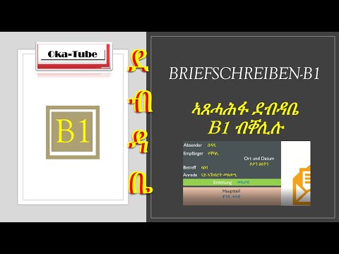 Video 8 Briefschreiben B1 ኣጸሓሕፋ ደብዳቤ B1 ብቐሊሉ ጀርመንኛ ትግርኛ 