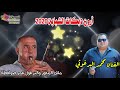 اروع دبكات الشبابة الفنان محمد البرغوثي وملك المجوز واليرغول عمر صوافطة تسجيلات روزانا2020 اروع دبكات الشبابة الفنان محمد البرغوثي وملك المجوز واليرغول عمر صوافطة تسجيلات روزانا2020