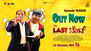 Bolar vs Bhojaraj Comedy Teaser | Vip&#39;s Last Bench Tulu Movie | Roopesh Shetty, Pruthvi, Vineeth
