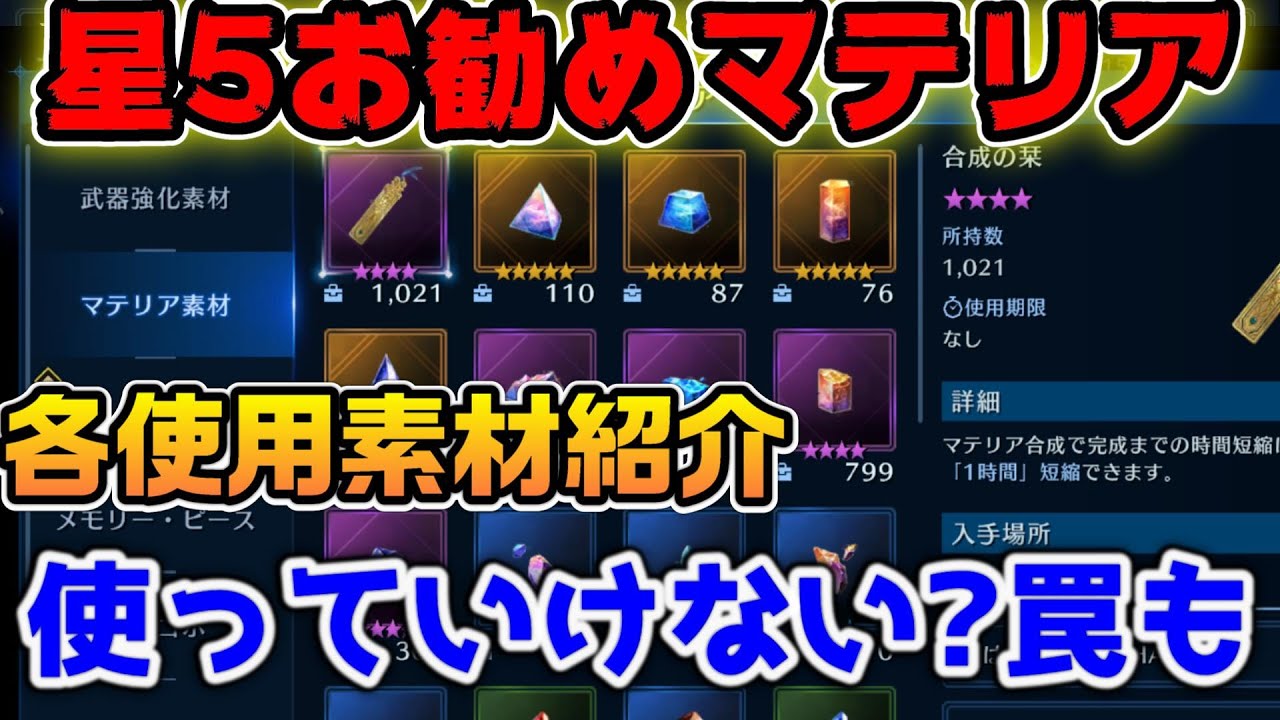 FF7EC】マテリア星5素材はこれがお勧め！使ってはいけないマテリアも