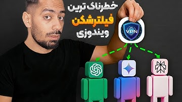 فیلترشکن مخصوص ویندوز پیدا کردم! | افشای دسترسی‌های خطرناک به چت بات ها