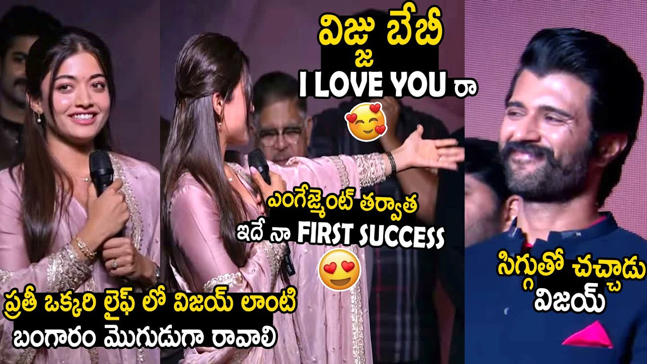 Rashmika Mandanna Very Cute Words About Vijay Devarakonda At The Girlfriend Success Meet | BM
