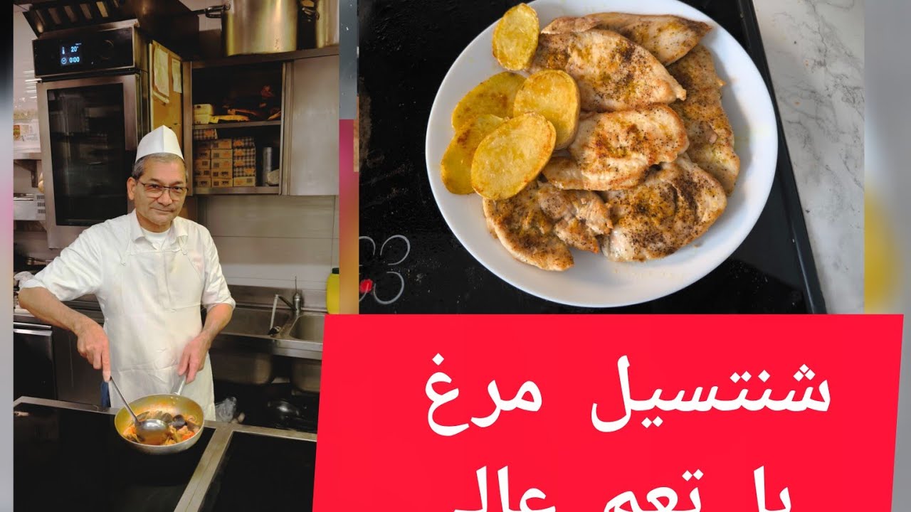 شنتسیل مرغ با تعم عالی