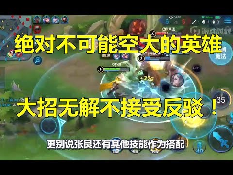 王者荣耀：绝对不可能空大的4个英雄，大招无解不接受反驳！