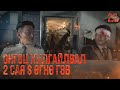 ОНГОЦ ХУЛГАЙЛЖ ХИЛ ДАВУУЛВАЛ 2 САЯ ДОЛЛАР ӨГНӨ ГЭВ КИНО ТАЙЛБАР 