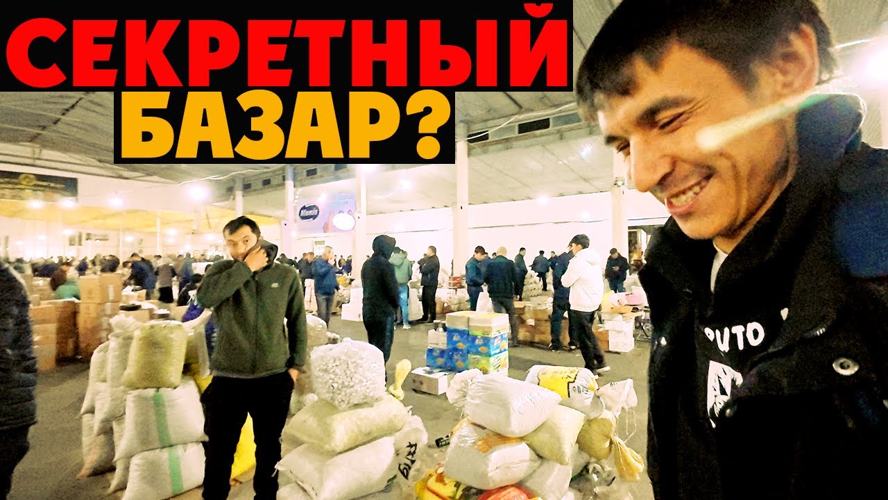 🇺🇿 ТАШКЕНТ: СЕКРЕТНЫЙ БАЗАР СУХОФРУКТОВ! Где закупаются ВСЕ?