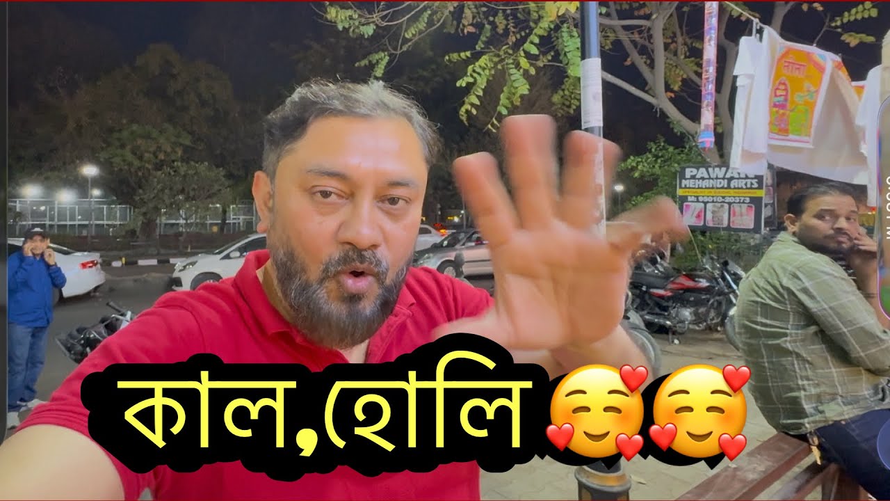 কাল , হোলি 🥰🥰|| সৌমি বানালো দই বড়া কালকের জন্য || বাজার জমজমাট হোলির 👍👍