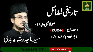 Allama Majid Raza Abidi Fazail Mola Ali a.s New Video WarisaTV