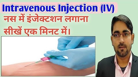 IV injection kaise lagate hain | IV injection technique | Intravenous injection technique