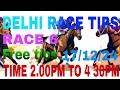 DELHI RACE TIPS|TODAY HORSE RACE|FREE DELHI RACE TIPS 💯 17/12/24